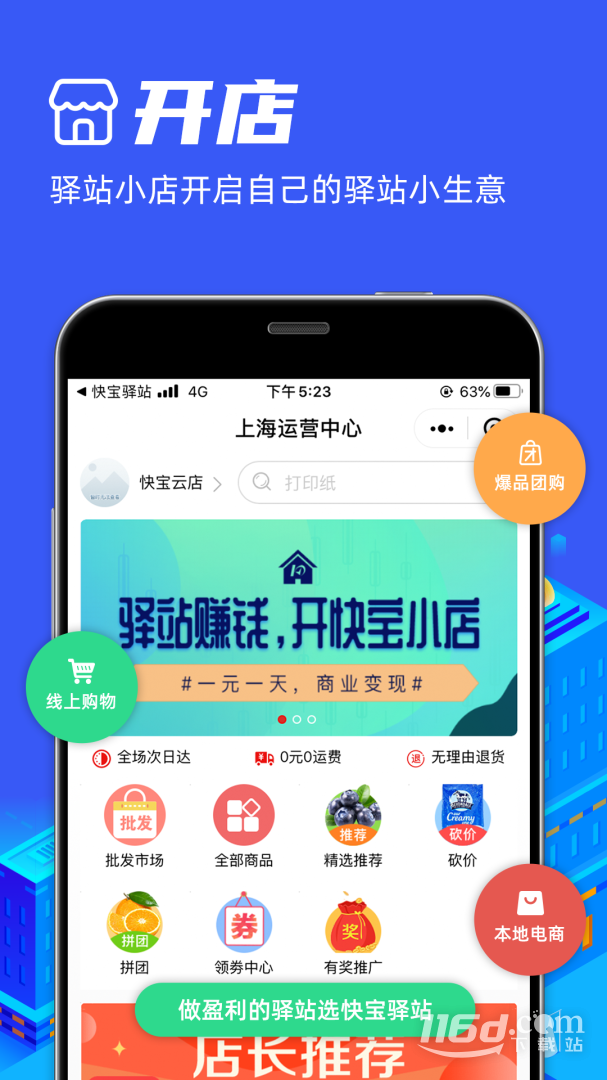 快宝驿站 v8.0.0