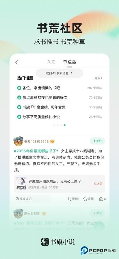 书旗小说官方版app