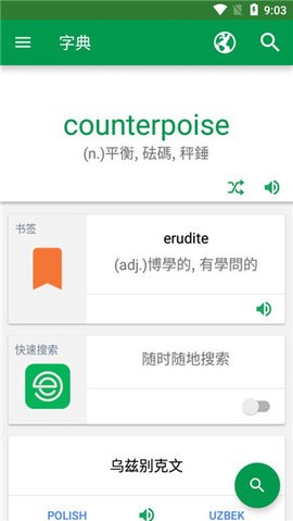 英汉词典下载直装