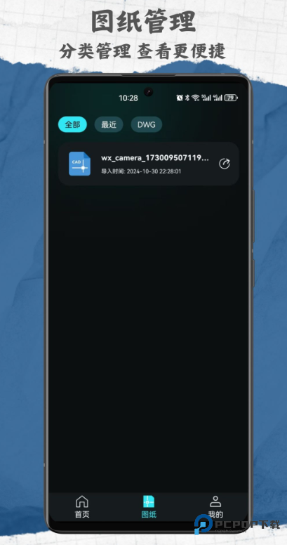 CAD手机免费看图纸