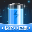 快充小管家