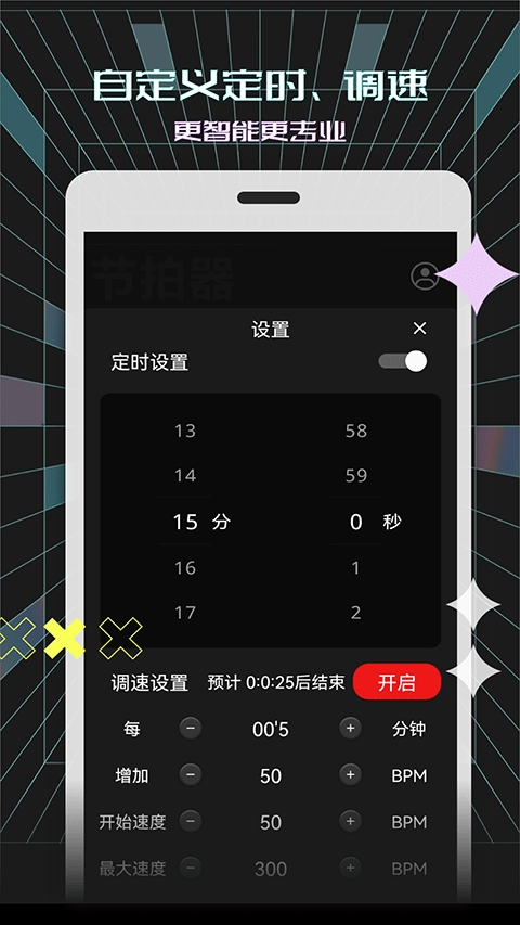 电子节拍器app