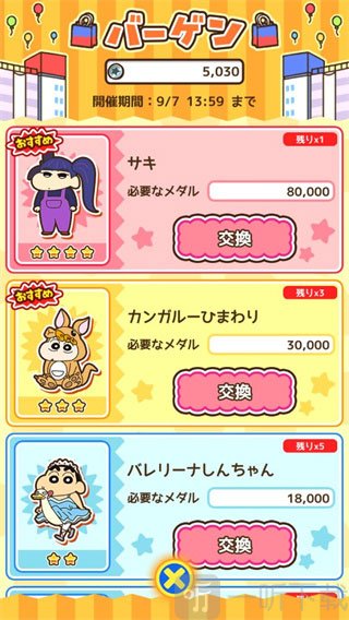 蜡笔小新跑酷日服