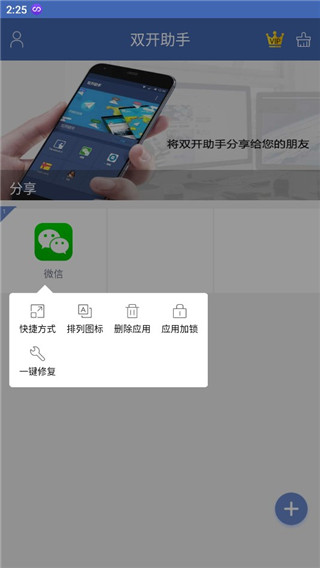 双开神器2.5.3.5最新版下载