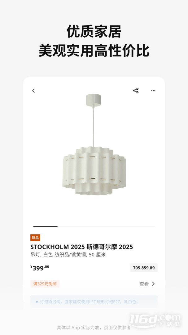 IKEA宜家家居 v5.0.0