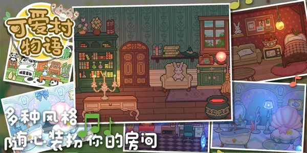 可爱村物语中文版