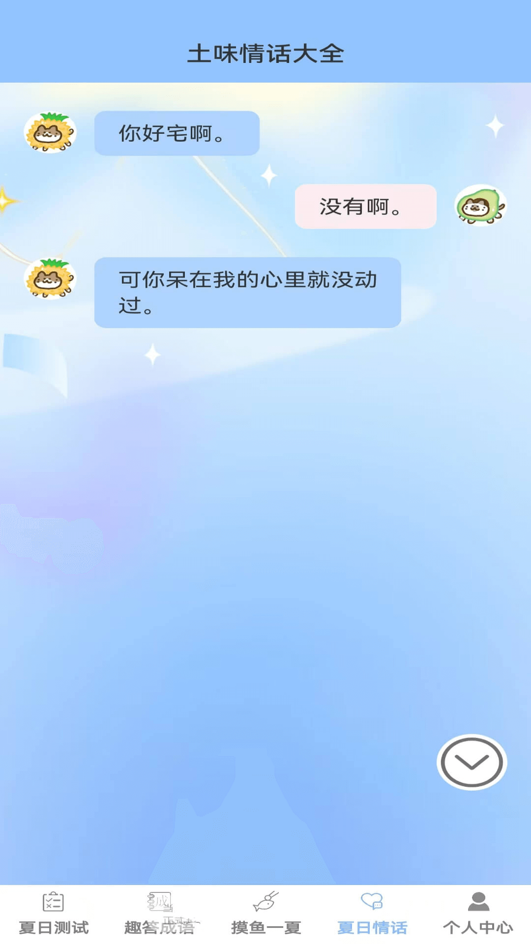 夏日趣答官方版1.0.0最新版