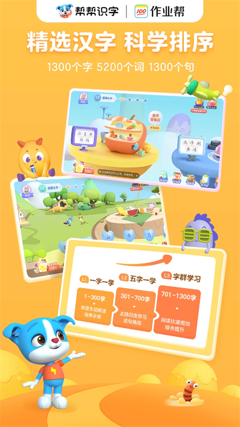 帮帮识字免费版app