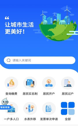 兴化供水平台1.0.3最新版