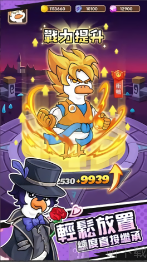 超能下蛋鸭免广告版