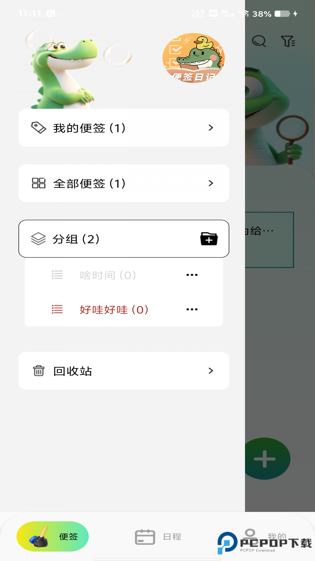 随身记事备忘录