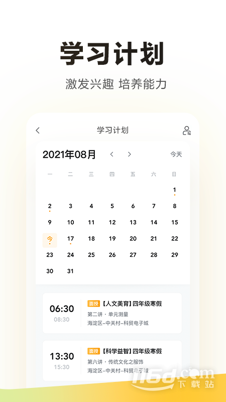 学而思 v7.94.1