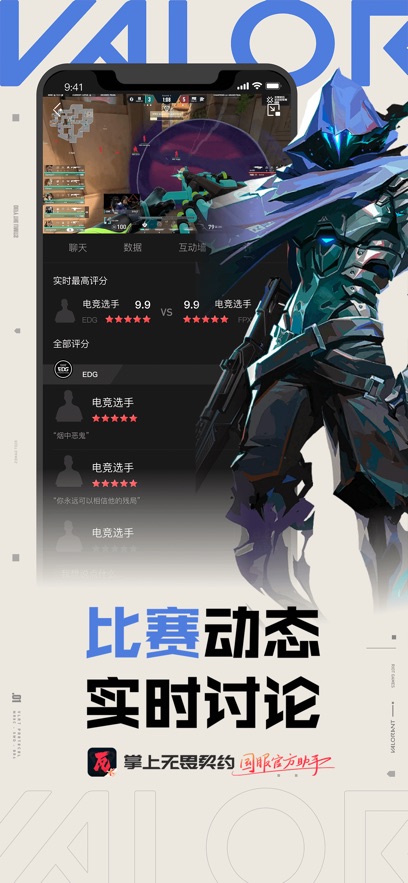 腾讯掌上无畏契约