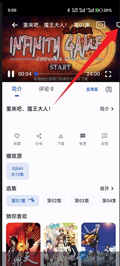 6号动漫app怎么进行投屏-3