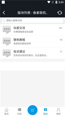 像素联机app下载v1.8