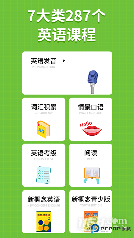 小小学英语 v1.10