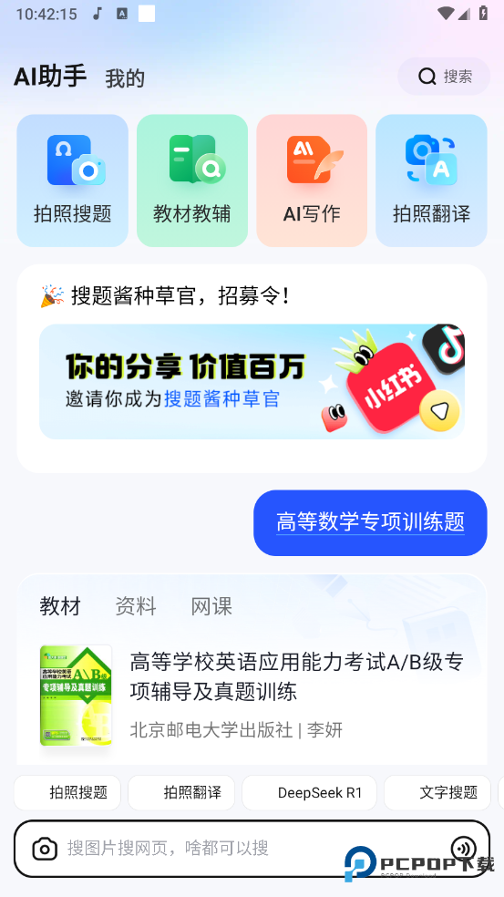 大学搜题酱手机版