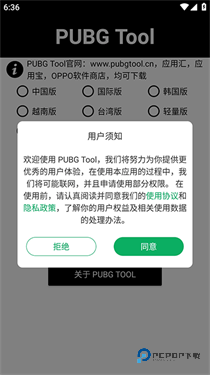 pt画质助手和平精英120帧v1.0.8.5