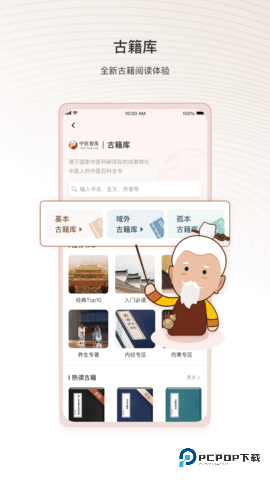 中医智库安卓版6.2.51