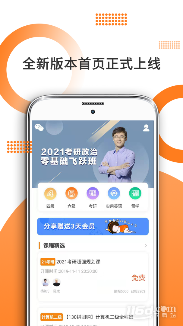 考研政治 v9.493.1118