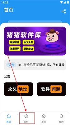 猪猪软件库2.4版本