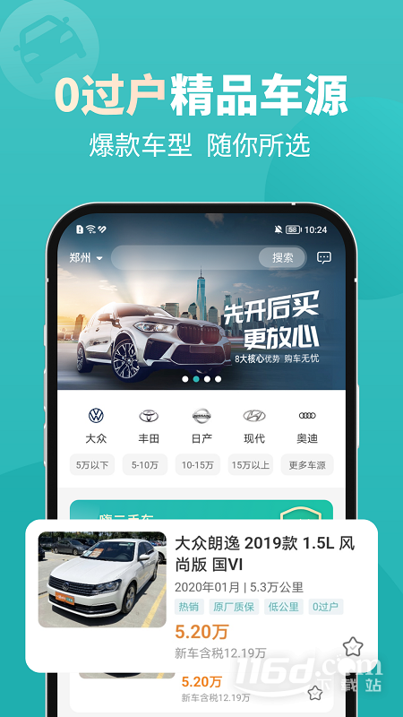 一嗨二手车 v2.0.1