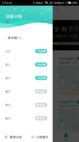 小维智慧家庭安卓版4.0.80