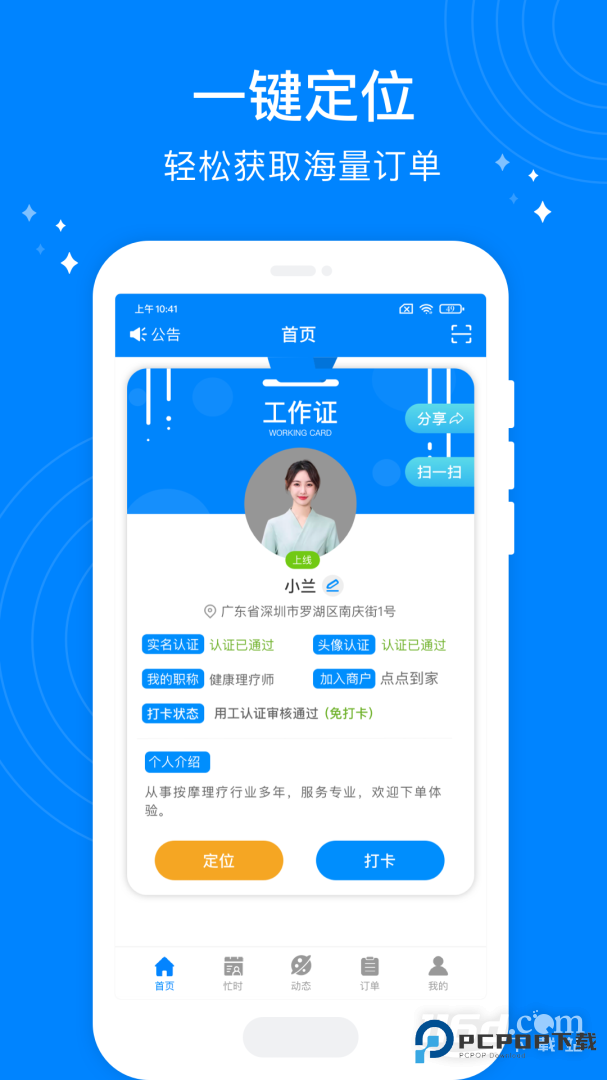 按个摩技师端 v1.5.2