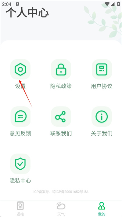 手机万能空调遥控器