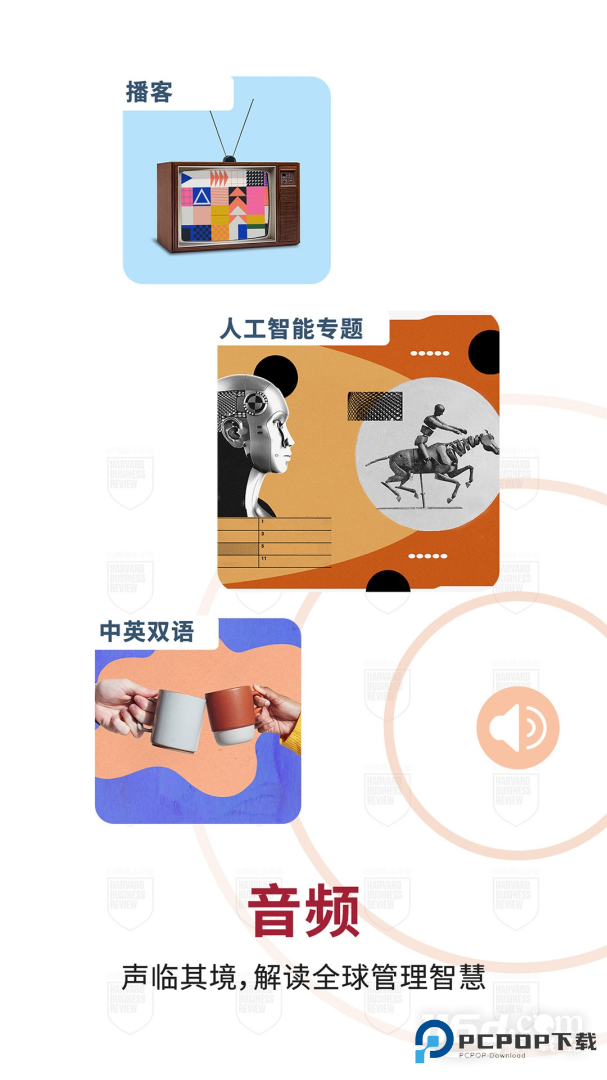 哈佛商业评论 v2.9.24