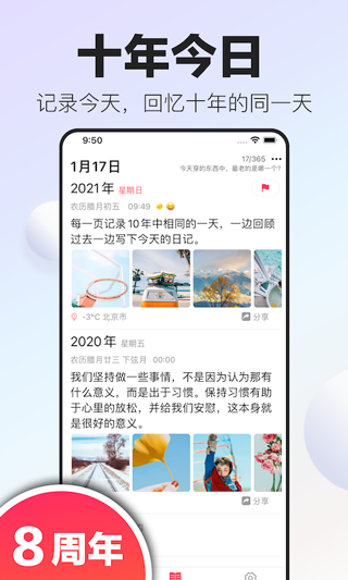 十年日记手机版