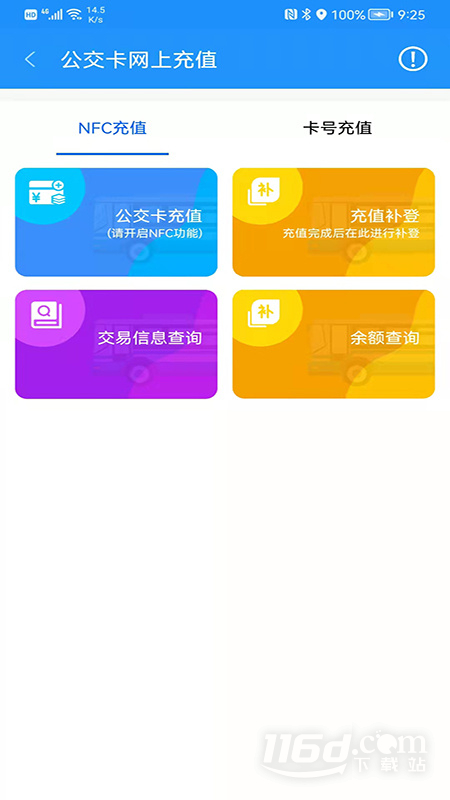 菏泽公交369 v1.7.9