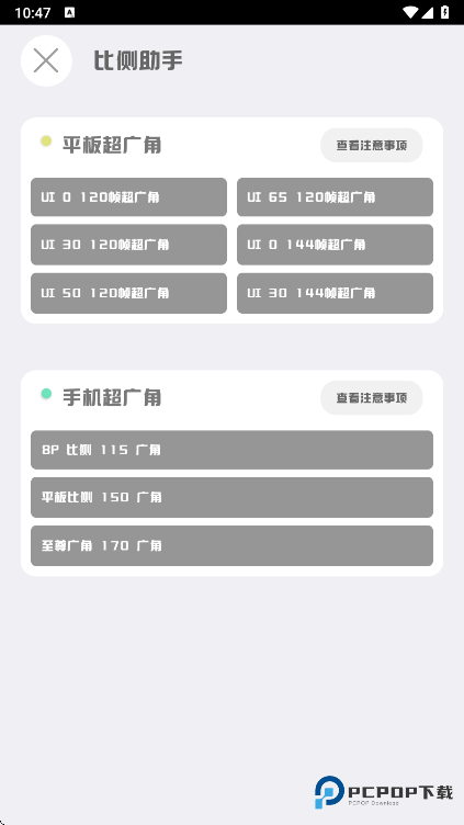 MT画质助手最新版