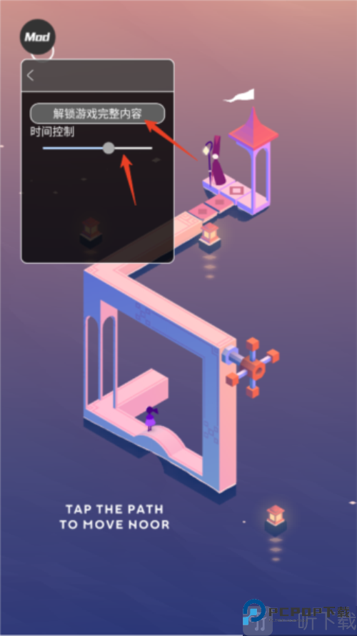 纪念碑谷3内置mod菜单版