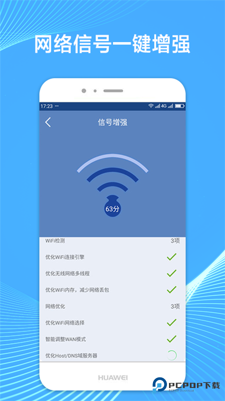 WiFi连网钥匙官方版