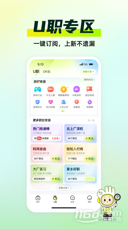 应届生求职 v10.21.0
