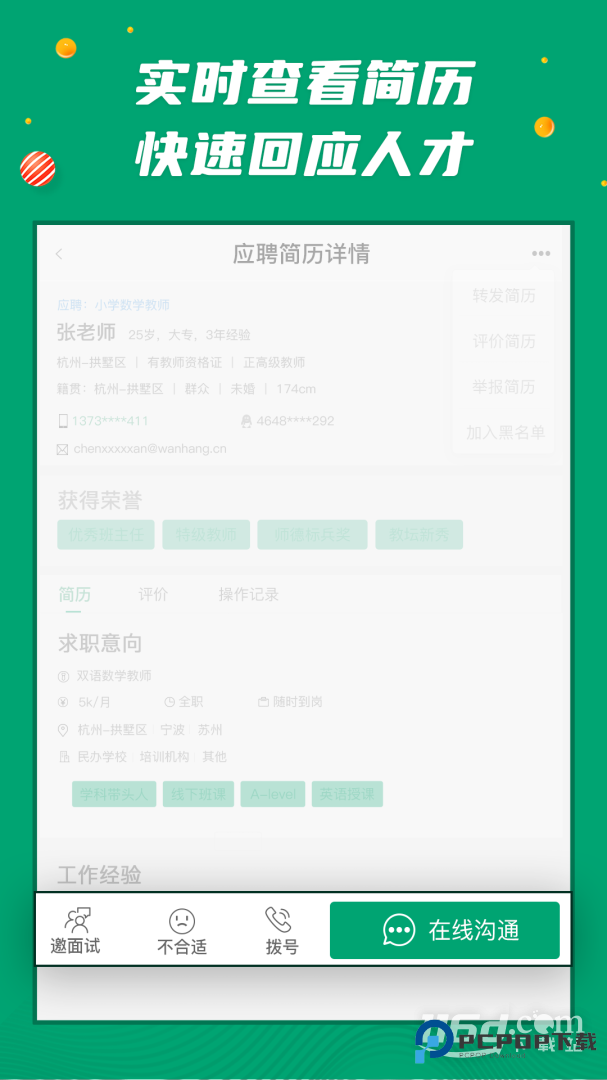 万行教师招聘端 v3.0.77
