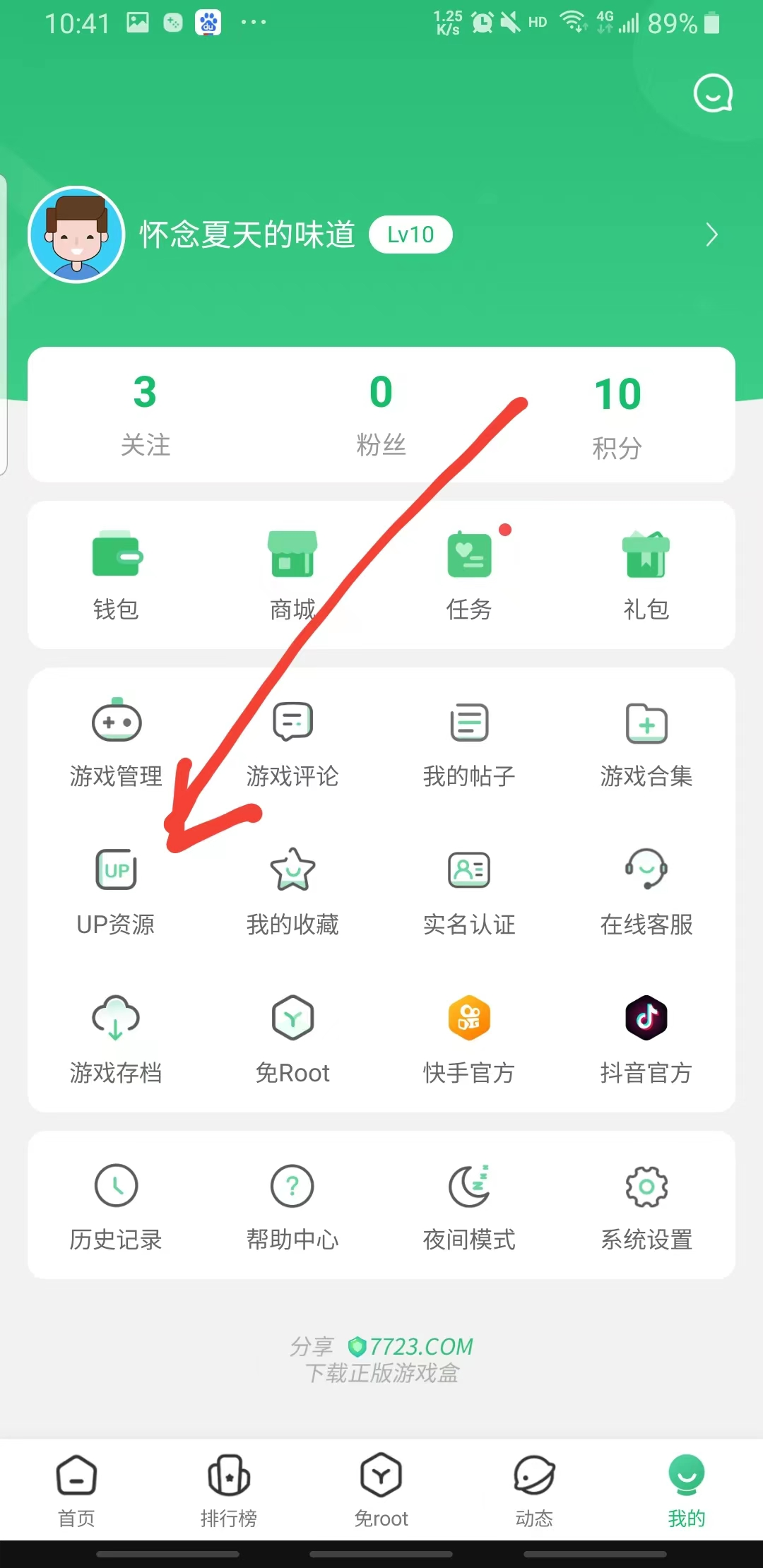 7723游戏盒官方版