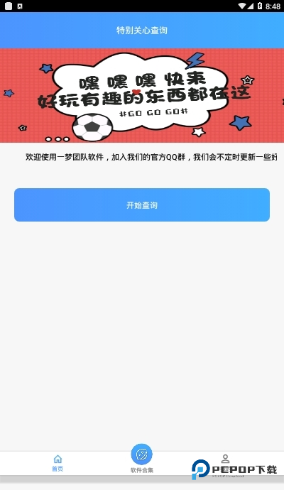 qq特别关心查询器
