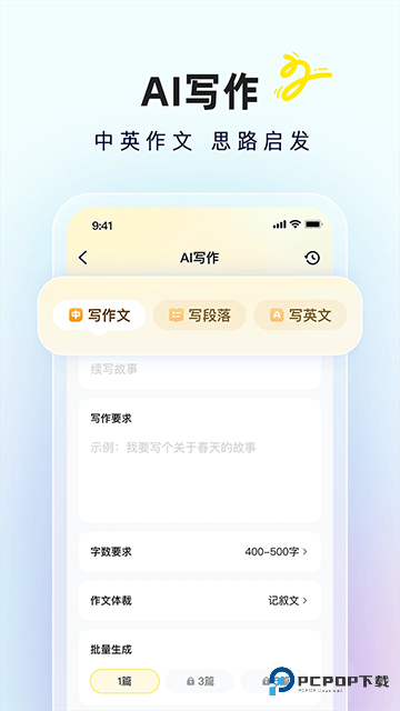 快对作业App