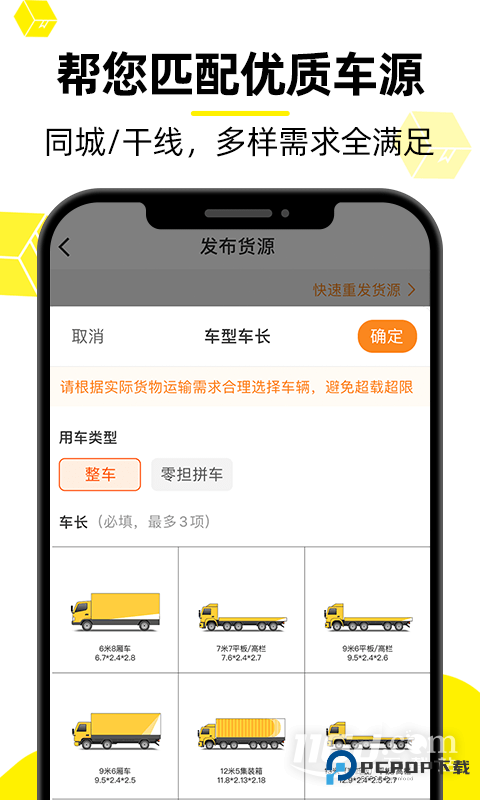 货车帮货主 v9.7.2