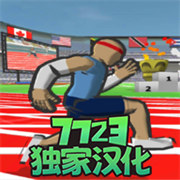 speedstars速度之星