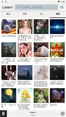 listen1洛雪音乐助手