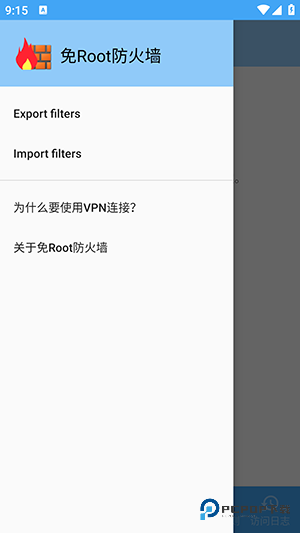 免Root防火墙中文版