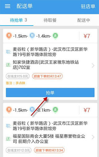 淘宝外卖骑手APP