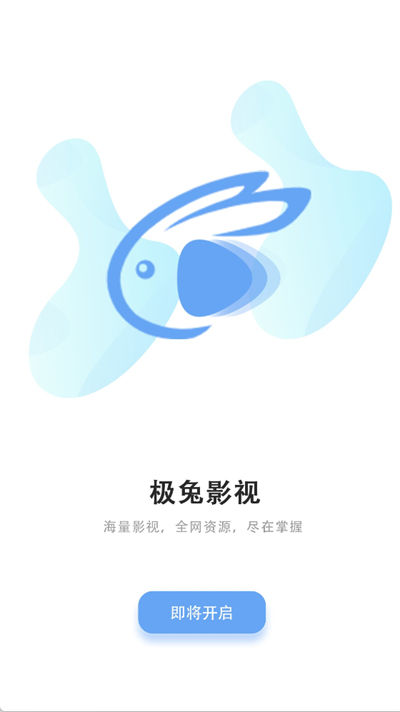 极兔影视软件