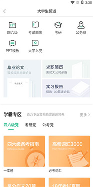 不挂科官网版下载v3.1.80