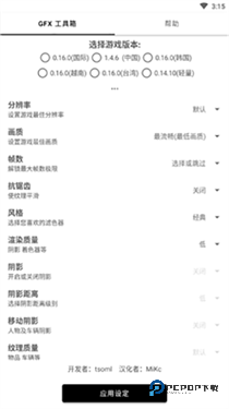 gfx工具箱画质助手安卓正版v10.3.0