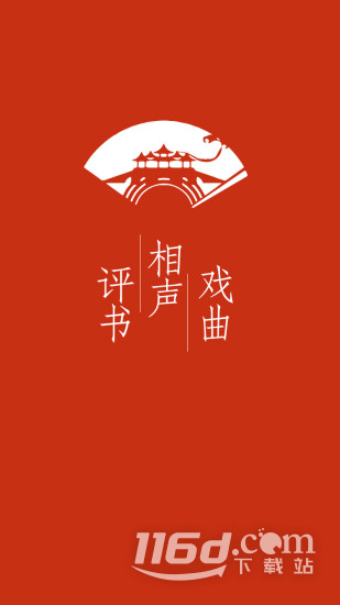 相声评书戏曲大全