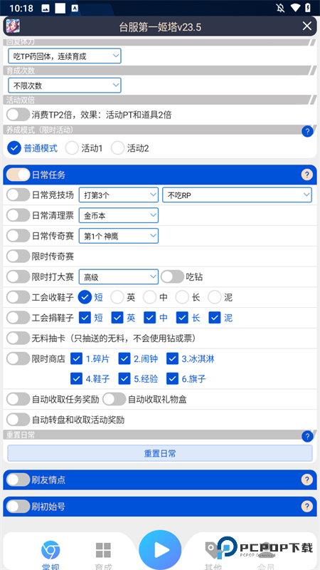 姬塔赛马娘助手app
